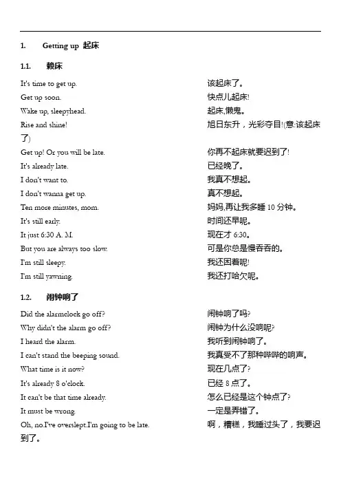 亲子日常用语