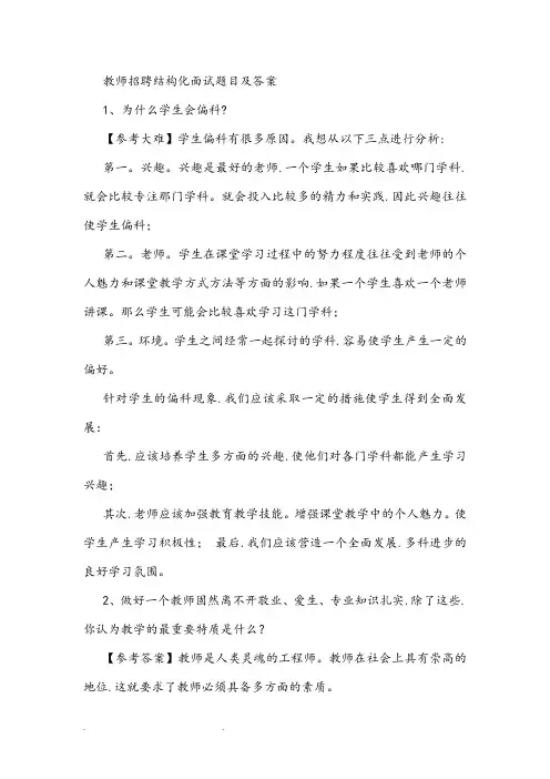 教师招聘结构化面试题目和答案
