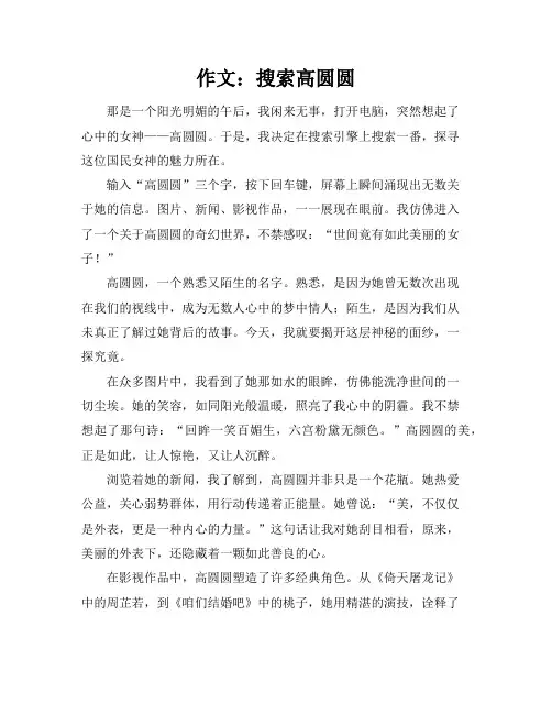 作文搜索高圆圆