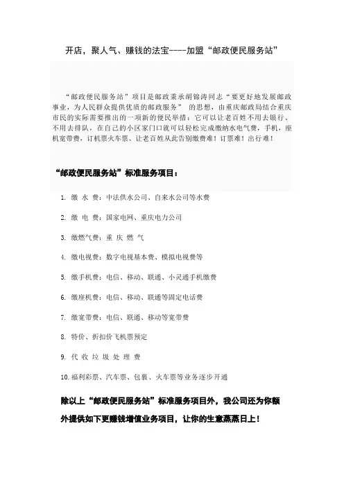 网版邮政便民服务站业务简介 -
