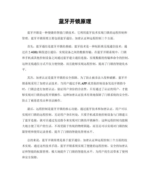蓝牙开锁原理