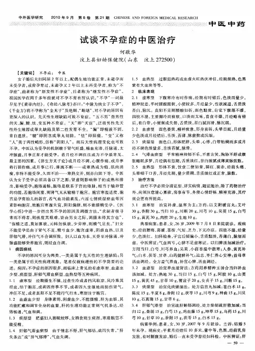试谈不孕症的中医治疗