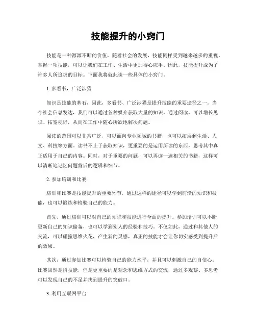 技能提升的小窍门