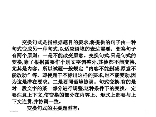 高考语文一轮总复习课件：第1单元语言文字应用第三节选用、仿用、变换句式核心知识三(共21张PPT)