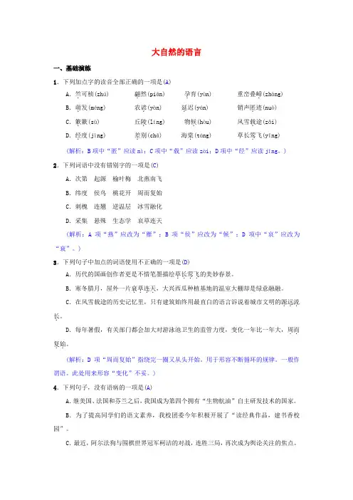 部编人教统编版八年级初二语文下册第二单元课堂作业+课后检测作业含答案解析(课课练课时练家庭作业)