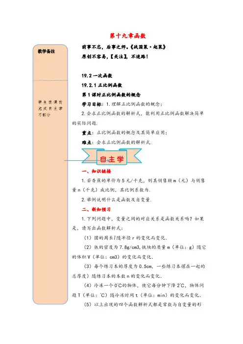 人教版八年级数学下册19第1课时正比例函数的概念导学案