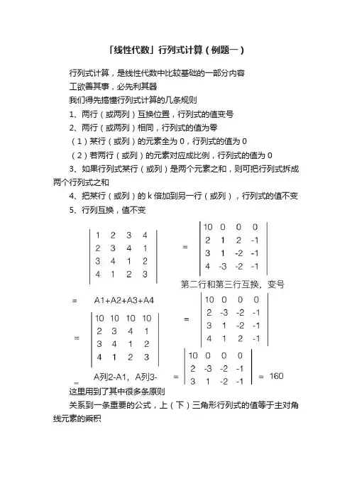「线性代数」行列式计算（例题一）