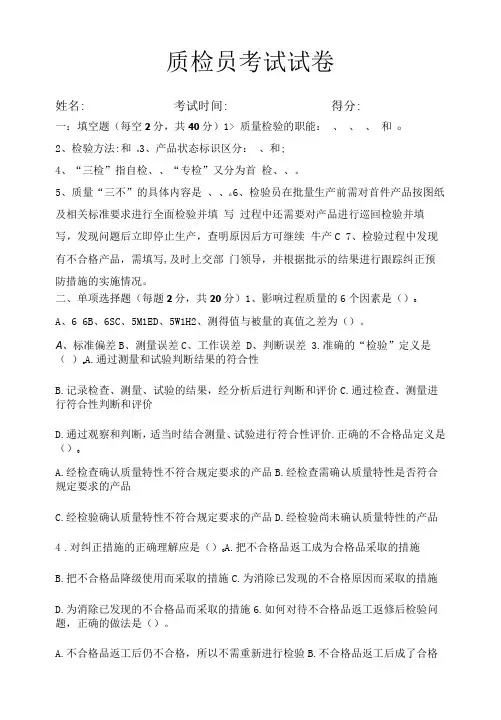 质检员考试试卷