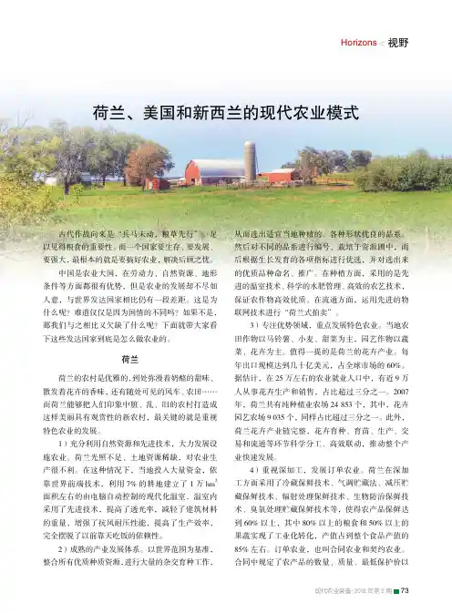 荷兰、美国和新西兰的现代农业模式