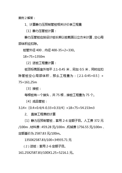 建筑工程技术 教材 桩基础算量案例2解答