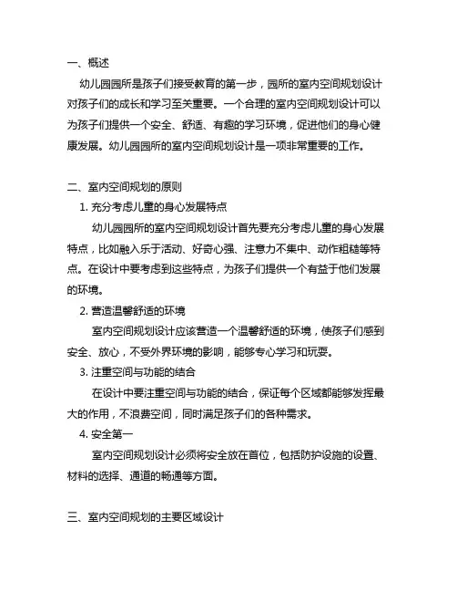 幼儿园园所室内空间规划设计 幼儿园园所
