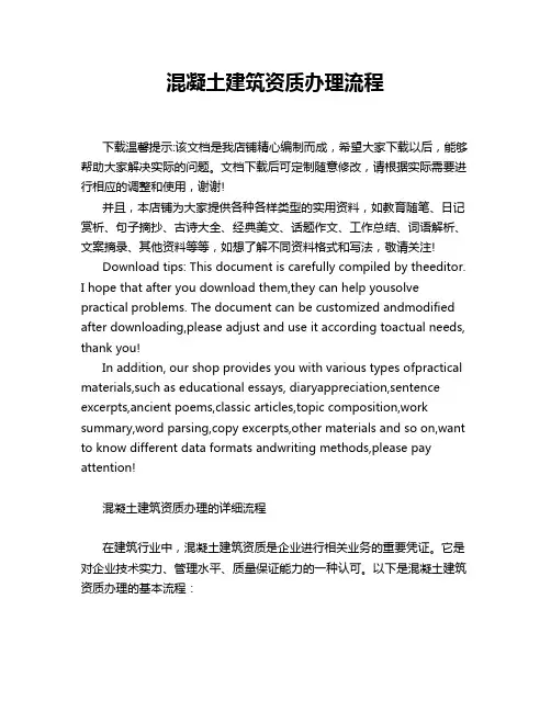 混凝土建筑资质办理流程
