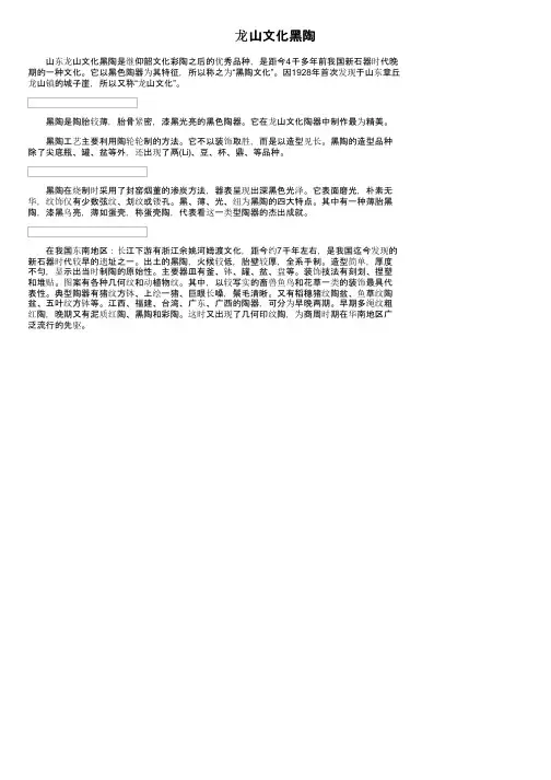 龙山文化黑陶