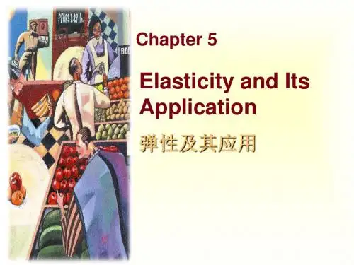 经济学原理双语PPT05