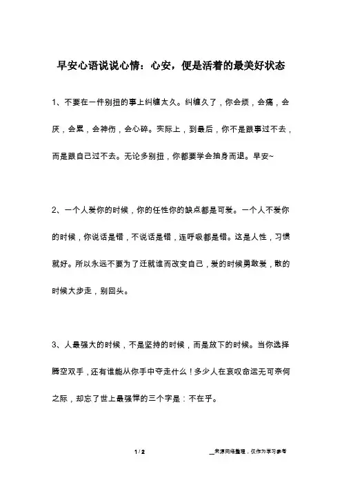 早安心语说说心情：心安,便是活着的最美好状态