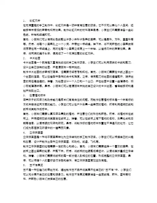 小学生的六个充满创意的手工制作