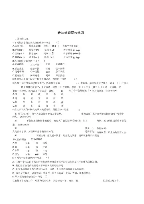 高中语文《我与地坛》课堂教学同步练习题附答案