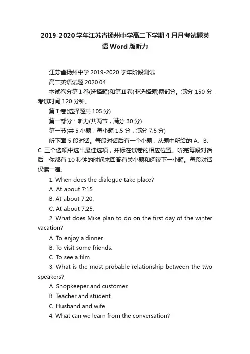2019-2020学年江苏省扬州中学高二下学期4月月考试题英语Word版听力