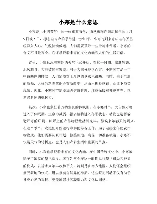 小寒是什么意思