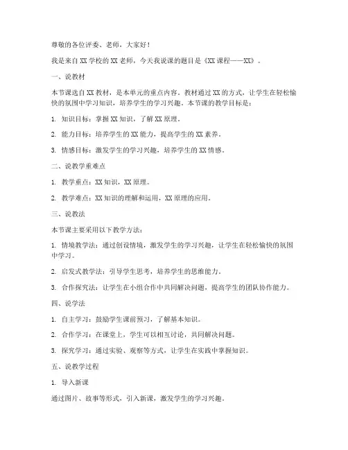 教案说课稿演讲稿范文