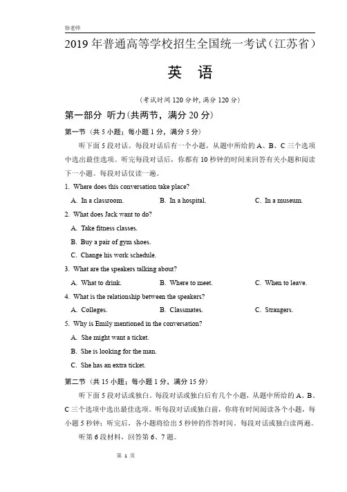2019年高考英语江苏卷