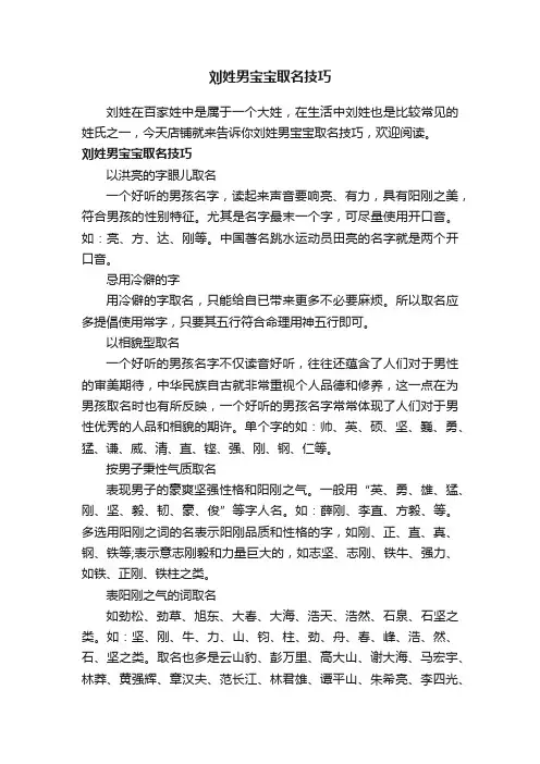 刘姓男宝宝取名技巧