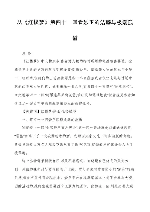从《红楼梦》第四十一回看妙玉的洁癖与极端孤僻