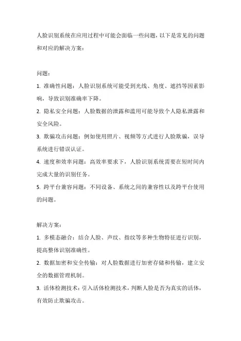 人脸识别系统面对的问题和解决方案