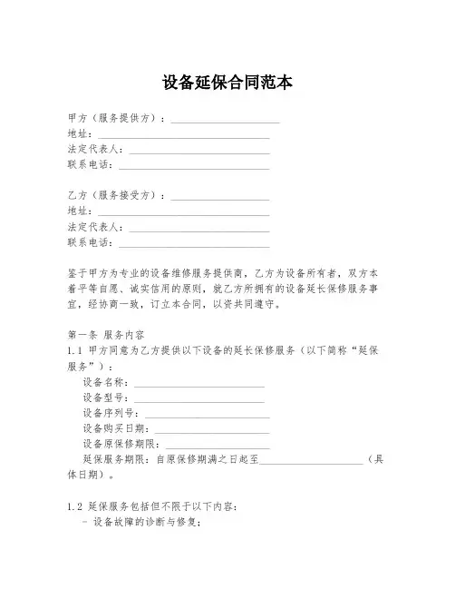 设备延保合同范本