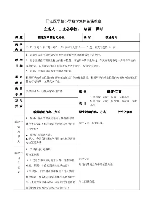 苏教版六年级数学下册第五单元《描述简单的行走路线》优秀教案