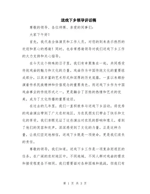 送戏下乡领导讲话稿
