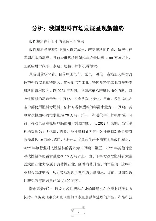 2023年分析：我国塑料市场发展呈现新趋势