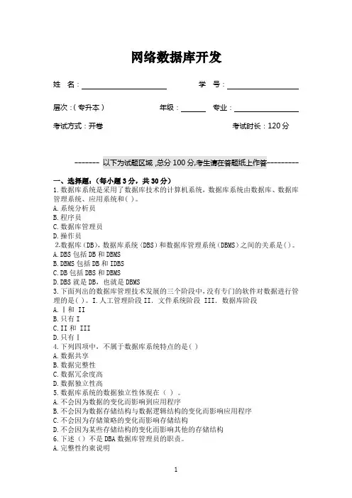 成人高等教育函授《网络数据库开发》试卷及参考答案