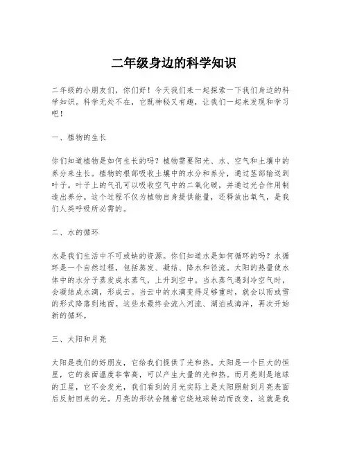 二年级身边的科学知识