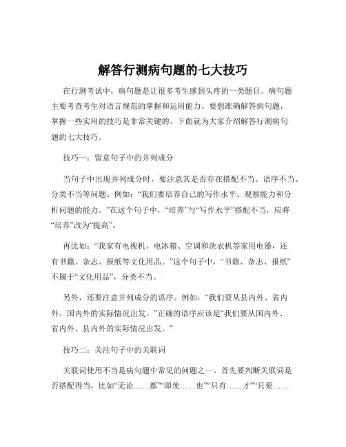 解答行测病句题的七大技巧