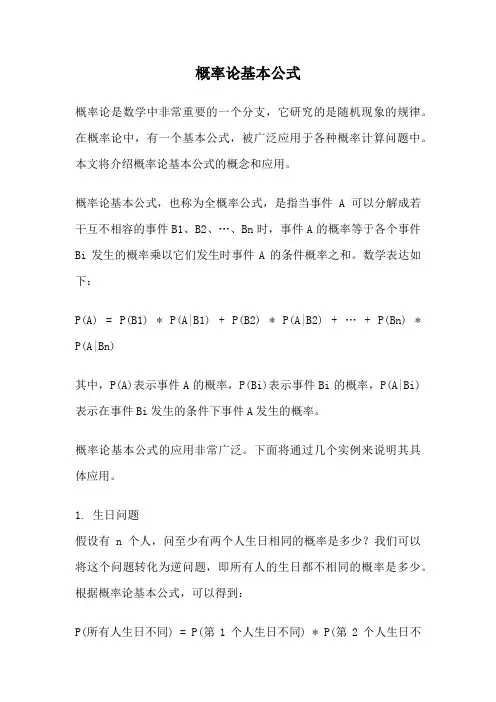 概率论基本公式