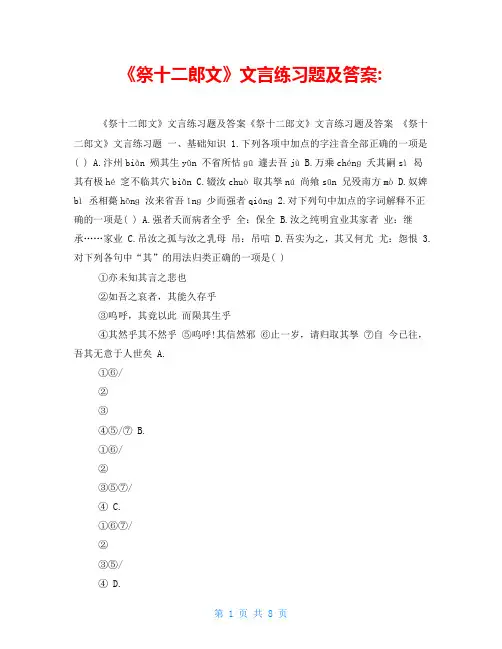 《祭十二郎文》文言练习题及答案