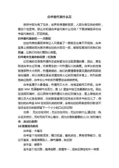 白羊座代表什么花