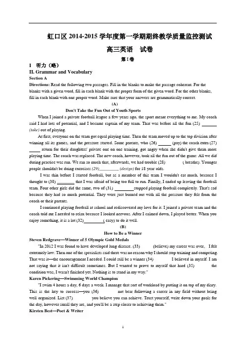 上海市虹口区2015届高三上学期期末教学质量监控测式英语试题带答案