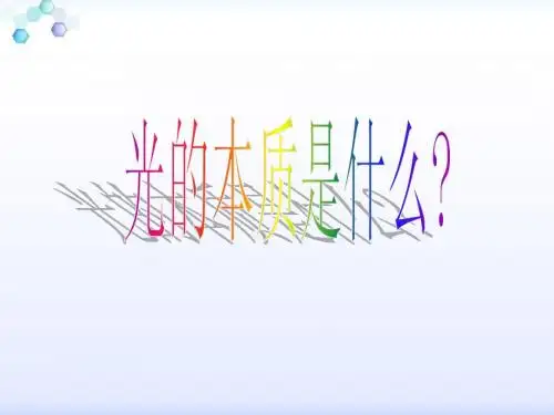 光学基础知识