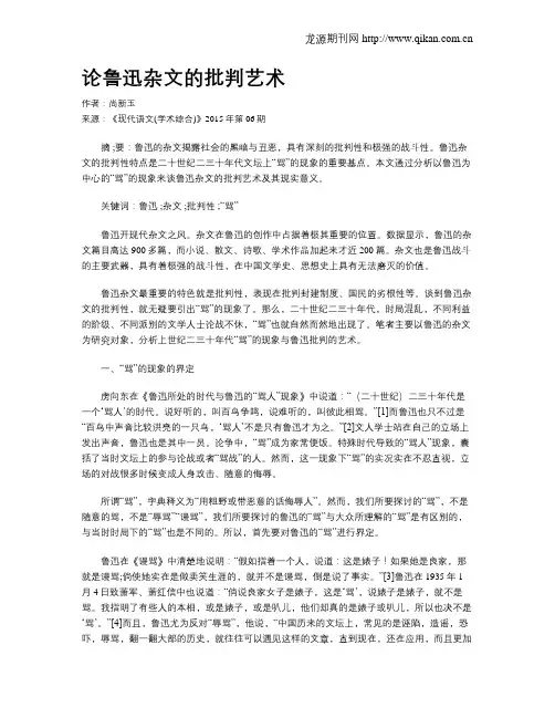 论鲁迅杂文的批判艺术