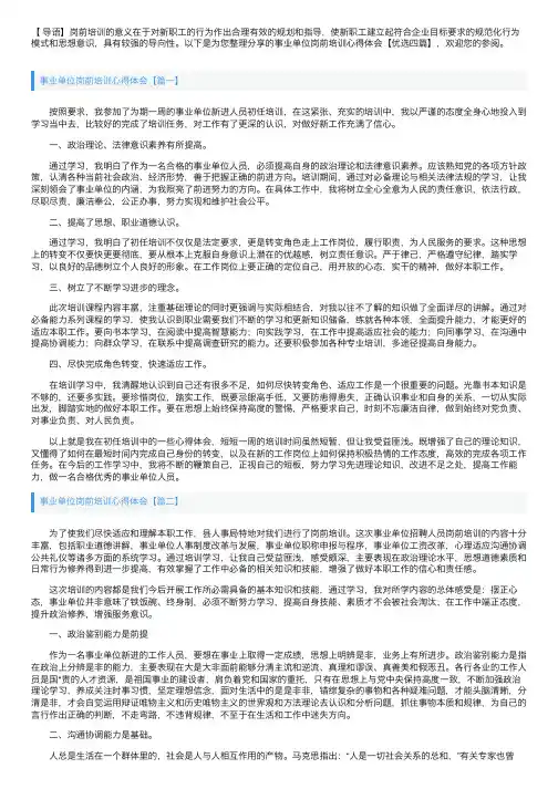 事业单位岗前培训心得体会【优选四篇】