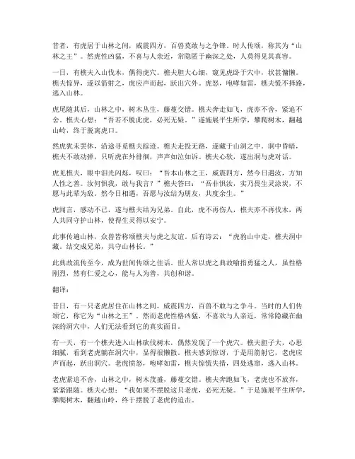 老虎的典故文言文翻译