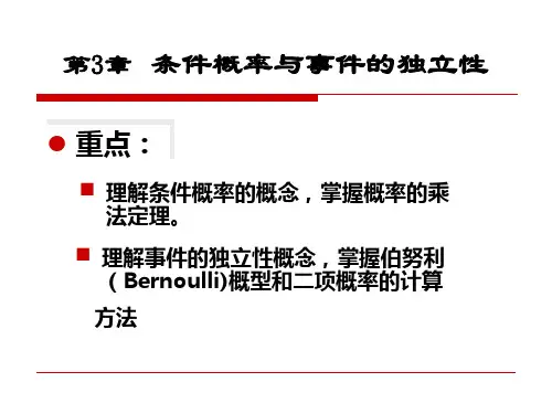 工程数学_概率统计简明教程_第三章_随机事件