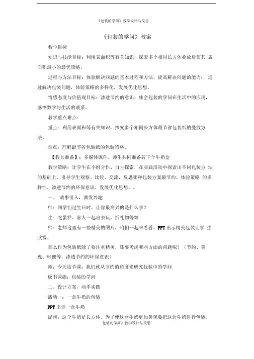 《包装的学问》教学设计与反思