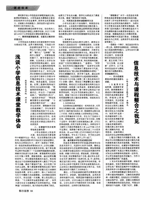 信息技术与课程整合之我见