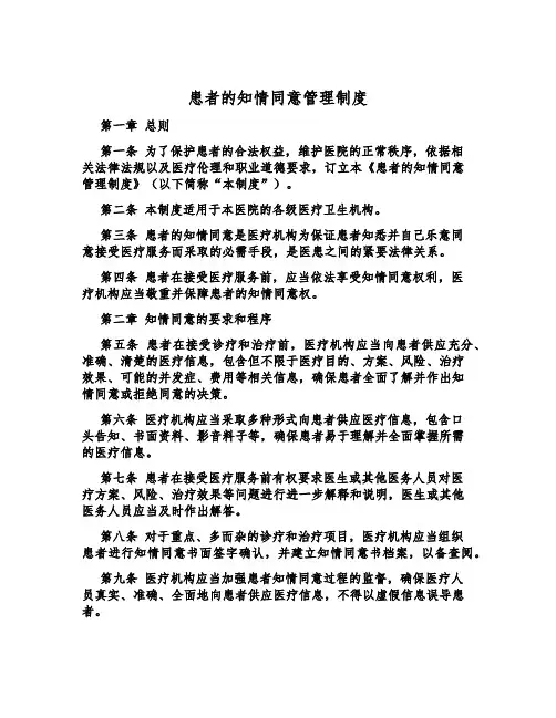 患者的知情同意管理制度