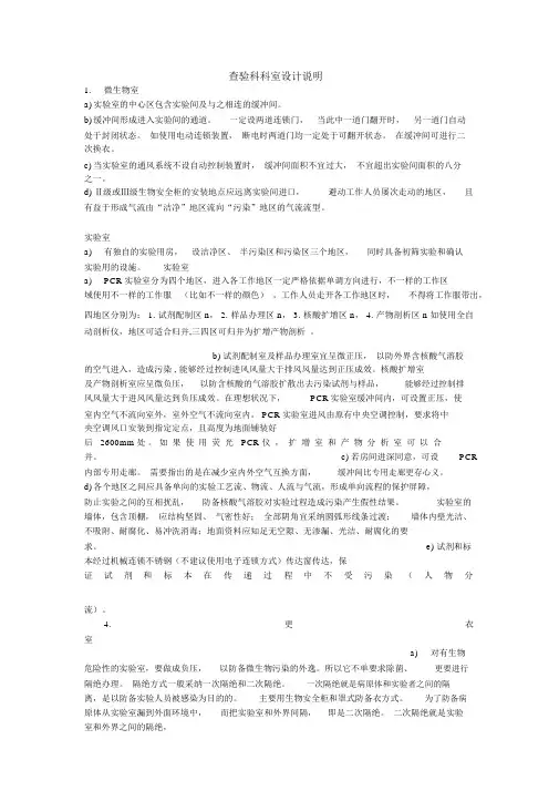 检验科科室设计说明