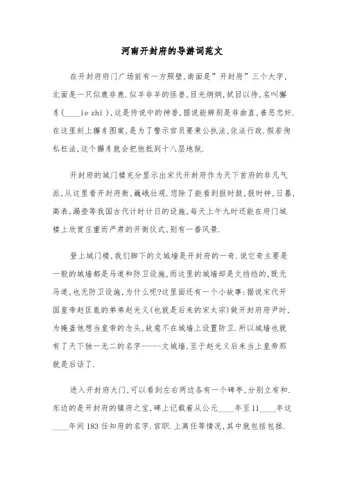 河南开封府的导游词范文（2篇）