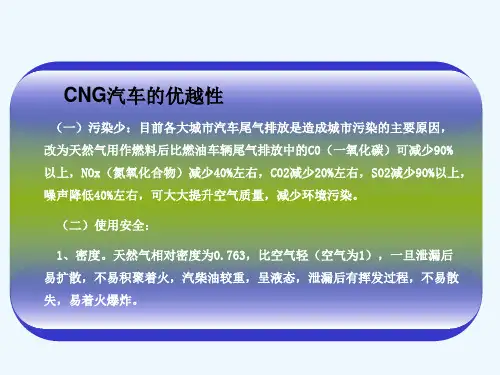 CNG与柴汽油对比分析
